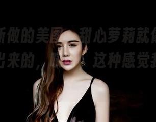 果团网新做的美图，甜心萝莉就像是从童话里跑出来的，哎呀，这种感觉我说不清了。