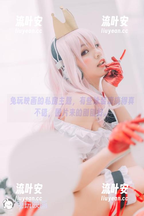 兔玩映画的私房主题，有些泳装凛搞得真不错，图片来的刚刚好。