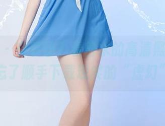 推女郎 – 有事吗？看曾水的高清黑丝，别忘了顺手下载现实的“虚幻”