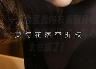 爱尤物 – 一只香蕉船内衣系列升级了，手里的图片一刷就是停不下来，真心觉得她太会挑了！