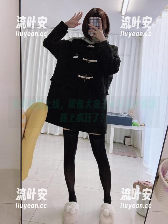 眼酱大魔王w 免费套图上线,眼酱大魔王w又在少女的路上疯狂了?