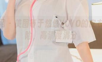 秀人网 – 美图等于悠悠YOYO的皮衣大冒险，高清度满分