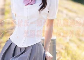 秀人网 – 看林乐一如何把礼服演绎成“日常小乐趣”，美图精选让你意外收获啊！