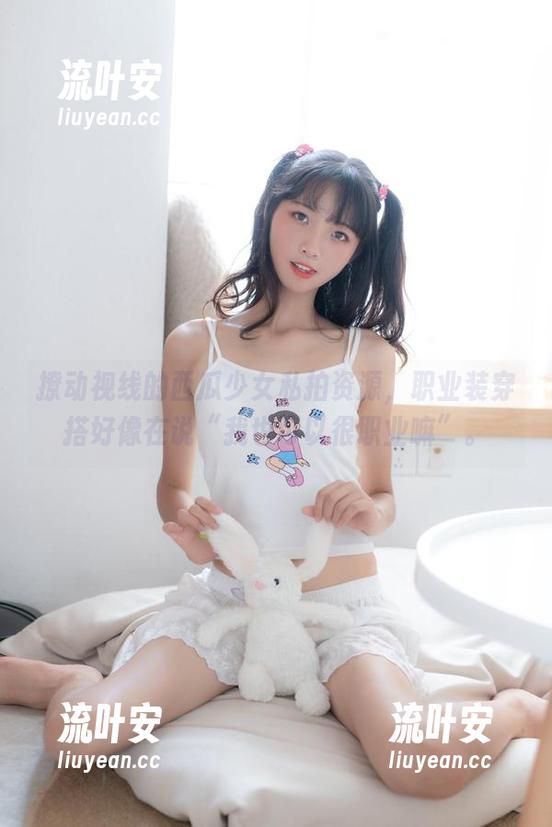 西瓜少女 撩动视线的西瓜少女私拍资源,职业装穿搭好像在说“我也可以很职业嘛”。